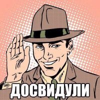«Вы кофе допили? Вкусно Вам было? Очень хорошо! А теперь идитеВынахер!» И он ушёл! 

Но напоследок он произнёс.......