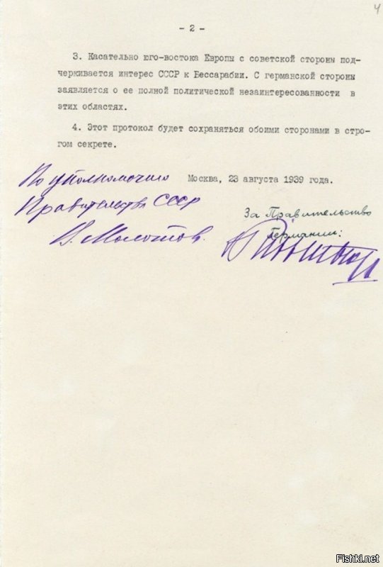 Тут давеча опубликовали пакт молотого Либентропа....  Шучу.

А это на самом деле- Впервые опубликованы сканы советского оригинала Договора о ненападении между Советским Союзом и Германией...