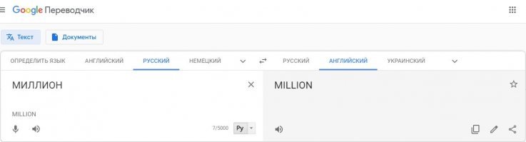 Я перевёл миллион