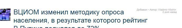 Ну ему в  ВЦИОМ надо. там знают как. Пускай в Кремле не волнуются