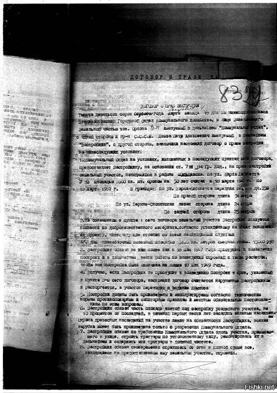 Земельный участок предоставляется сроком на 50 лет.
Застройщик обязуется в течение двух лет возвести из доброкачественного материала шлакоблочный дом сметной стоимостью 15000 рублей. 
Затсройщик обязан приступить к строительству в течение года. В ином случае договор расторгается.
Застройщик обязан в течние шести лет засадить 10% участка. Охрана насаждение лежит на застройщике. Рубка насаждений с согласия Коммунального отдела.
Затсройщик обязан по требованию Коммунального отдела строить вдоль участка тротуары и содеражать их.
По окончаниии действия договора земельный участок со всеми возведёнными на нём постройками, насаждениями, водопроводными, канализационными, электрическими сооружениями переходит к Коммунальному отделу, который уплоачивает завтройщику действительную стоимость построек с зачётом причитающихся долгов.