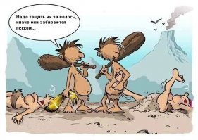 Не имея возможности жить вечно - используйте возможность жить с удовольствием