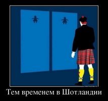 Малоизвестные факты о Шотландии
