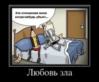 Пост про "ЛюбOFF"