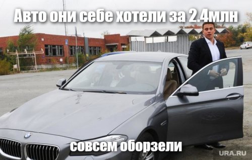 На челябинских чиновников завели дело в связи с покупкой дорогого авто