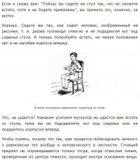 даже если ты прокачал балеринство до 80 левела, законы физики на#бать не получится.
У Перельмана есть такой прикол, помню еще со школьного детства, попробуй встать со стула... а ладно щас нагуглю