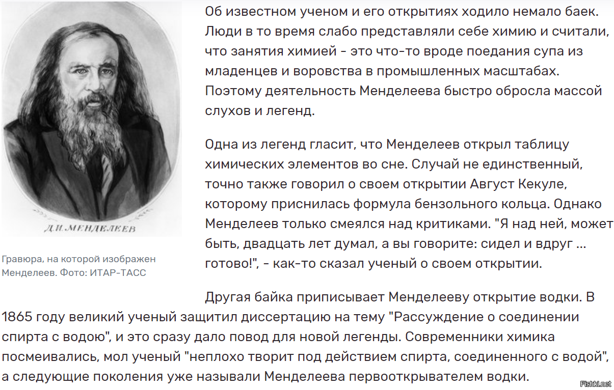 Менделеева вода. Менделеев прикол. Вода Менделеева. Менделеевская вода что это. Как звали Менделеева.