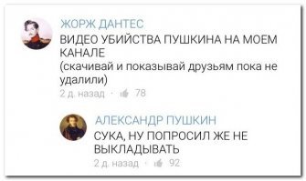И все таки зачем Дантес застрелил Пушкина