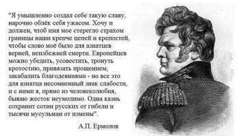 Генерал Ермолов: рожденный командовать армиями