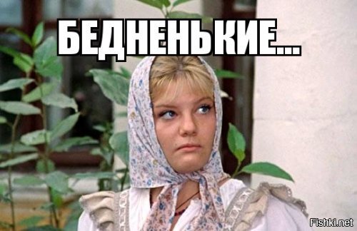 Ради чего все эти деньги