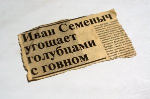 А как же нестареющая классика от "Мегаполис-Экспресса"?