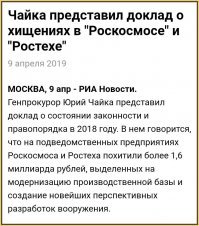 Вы думаете в космосе и военке всё хорошо?