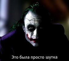 я вообще-то так и понял.