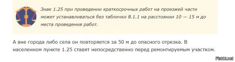 для идиотов минусаторов, ну и для Вас персонально. Знаки выставляются за 50 метров до начала работ и непосредственно перед, надо объяснять почему? а не вешаются на борт машины которя толи едет, то ли стоит, если стоит - то знак аварийной остановки , как минимум за 30 метров. очевидно Ваш водительский стаж не большой, и подобных ситуаций вживую не видели