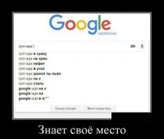 Украинский гугл, а почему по-русски отвечает?!...
