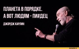 Да, Джордж Карлин.
По ссылке - полная версия