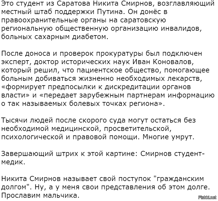 Общество диабетиков подрывает авторитет государства
