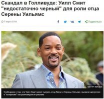 Они сами себя по цвету кожи классифицируют, но в то же время орут об угнетении.
Почему бы отца Серены Уильямс не сыграть какому-нибудь белому артисту...