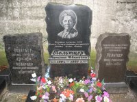 Вот вы, Марк Анатольевич, все сидите, подолгу репетируете, а вот у Корша каждую пятницу была премьера.
Татьяна Пельтцер.
Очень скромный памятник на Введенском кладбище, как и она сама