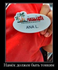 Делать намёки — это настоящее искусство