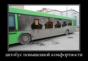 Подсмотрено в общественном транспорте