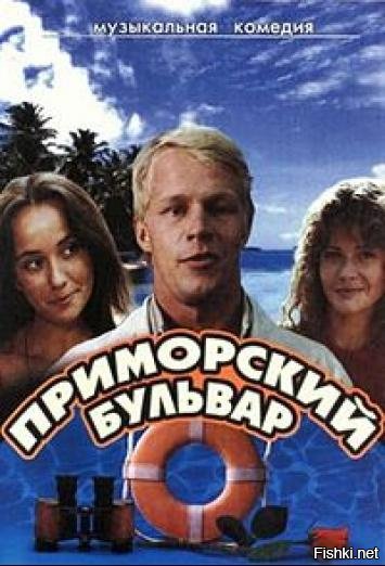 А как-же Приморский бульвар