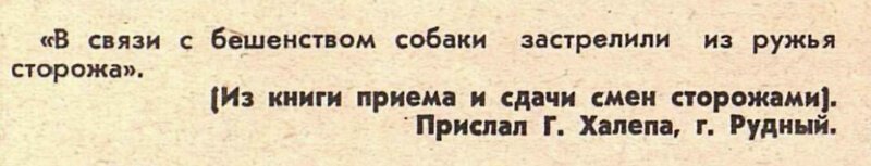 Жалко.... сторожа.....