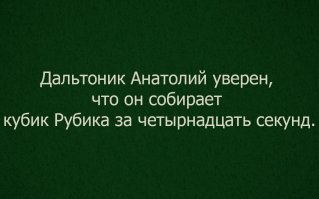 Дальтоники могут не различать цвета или различать их ошибочно, но могут видеть оттенки . Так что и дальтоник вполне тоже может собрать кубик рубик правильно...