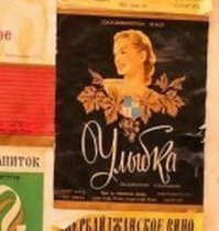 Было там вино «Улыбка», 
Были сигареты «Шипка»,
Иванов принес с собой стакан.