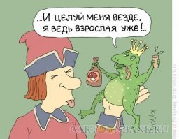 Сказочная карикатура