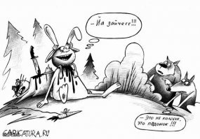 Сказочная карикатура № 2