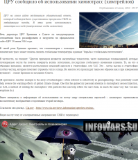 ЦРУ химтрейлы ещё в 2016 году рассекретило,это они типа так с глобальным потеплением борются!