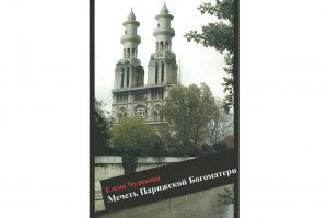 Эль-Париж в комплект к Москвабаду