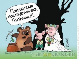 Сказочная карикатура № 3