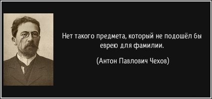 Слова,которые на самом деле являются фамилиями
