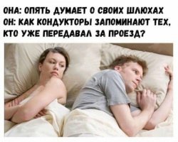 А ведь верно! Периодически езжу в другой город на электричке. Она едет 3 часа. В составе 7-8 вагонов и они почти всегда заполненные. Ещё ни разу,кондуктор второй раз не подходил ко мне на предмет проверки билета. Если здесь есть кондуктора-как вы нас запоминаете?!