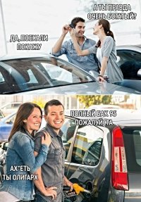 А чего это заправочный пистолет желтого цвета? Так перед барышней понтуется что не замечает как вместо 95-го бензина этот лошара  солярку заливает? :)