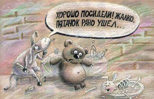 Сказочная карикатура № 5