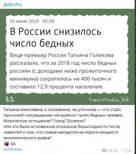 Говорят, бедных стало меньше. Но это временное явление, на место вымерших новые обнищают в ожидании экономического рывка.