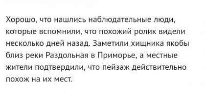 В Астрахани!

Люди говорят что похожий случай видели в Приморье.

Внимательно читай!