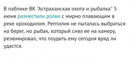 В Астрахани!

Люди говорят что похожий случай видели в Приморье.

Внимательно читай!