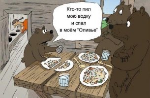 Сказочная карикатура № 4