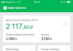 Мегафон предоставляет лимит, если в минусе баланс, у всех по разному, у меня 2к например