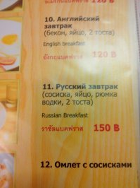 Русский завтрак