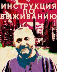 а Шнур-то где?
это именно Неумоев
