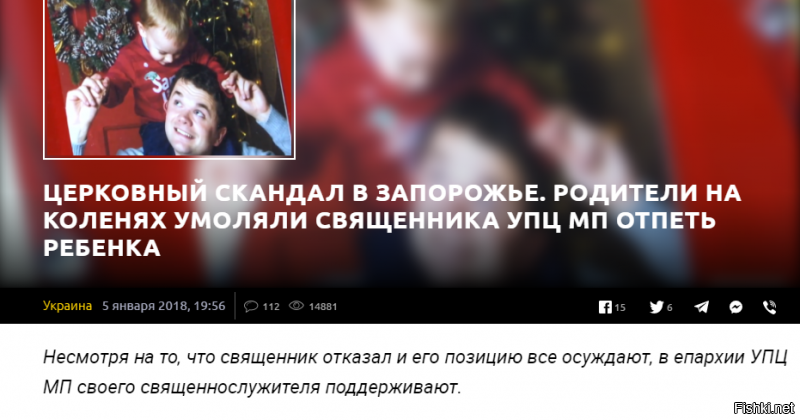 А что же все УПЦ Московского Патриархата не возмущался когда их попы отказывались отпевать детей если они узнавали что дети были крещёные в Киевском Патриархате. и эо всё ещё до создания ПЦУ.