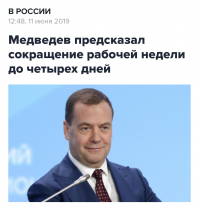 медвед уже начал отмечать  те, кто сегодня работает по графику 7/0, должны быть готовы к 8/-1