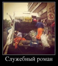 Мусоровозики: креативчик так и блещет