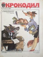 Так желею, что закрылся журнал. Сейчас бы с удовольствием выписывал бы.