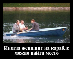 Почему женщина на корабле плохая примета?